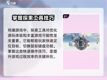 鸣潮🔥电脑端钩锁切换技巧✨探索工具一键get！截图2