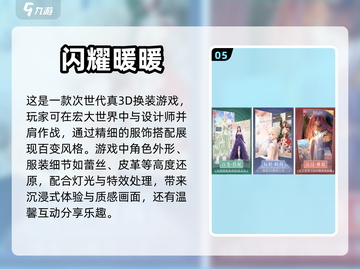女生最爱手游🔥前五名游戏快乐加倍🎉截图6