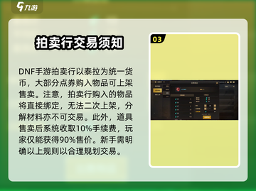 地下城与勇士手游：自由交易系统大曝光💥截图4