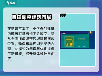 心动小镇房子设计攻略🌟打造梦想家园就靠它！截图3