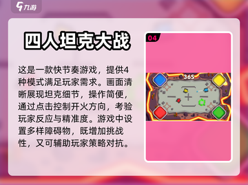 🔥2024必玩！四人游戏合集下载📖截图5