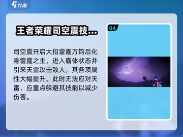 星之破晓:司空震🔥打法秘籍，轻松上分！截图5