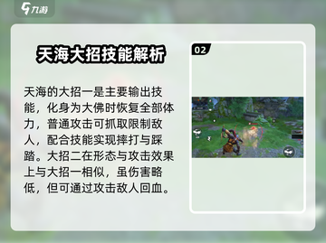 永劫无间天海教学｜手游最强坦克玩法🔥截图3