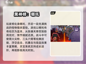 🔥2025热门单机哪吒游戏合集💥🎮截图4