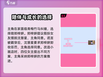 《完蛋我被美女包围了》郑梓妍满好感攻略🔥❤截图4