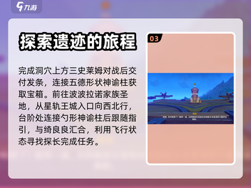 原神⚡旁白注脚任务玩法攻略来了！快看👇截图4