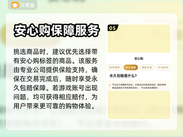 永劫无间成品号购买🔗，安全平台推荐🔥截图6