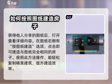 七日世界🔥房子图纸分享机制大揭秘！🎉截图4