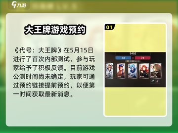 代号大王牌🔥公测时间曝光，快来抢先知道！🎮截图2