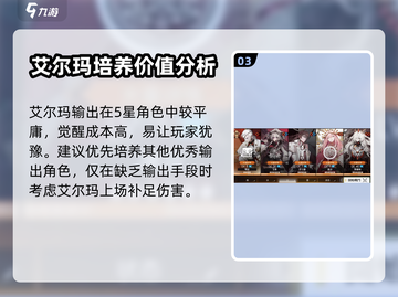 白夜极光🔥艾尔玛最强阵容搭配攻略来了！截图4