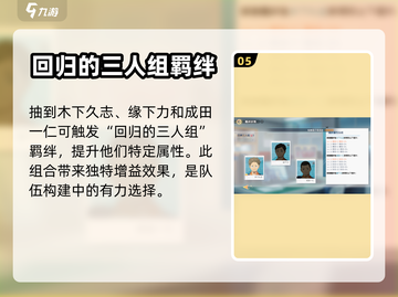 排球少年手游💥乌野高中羁绊全揭秘🔥截图6