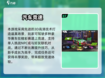 🔥2025最火汽车通关游戏TOP榜🚗💥截图8