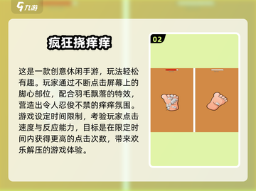 痒痒手游合集2025🔥超好玩的挠痒痒游戏推荐🎮截图3