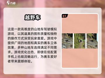 🔥2025最受欢迎的五大山地汽车游戏🔥经典盘点🚗截图2