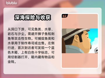 潜水员戴夫遇难船位置🔥游戏党必看！💥截图3