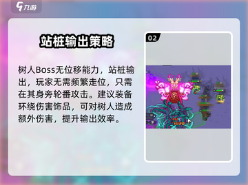 英勇之地🔥树人打法攻略分享！💡截图3