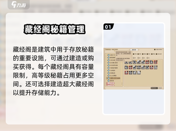 《了不起的修仙模拟》藏经阁玩法大揭秘📚💥截图2
