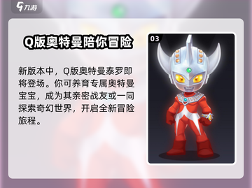 创造与魔法×奥特曼联动🔥超燃内容大曝光！截图4