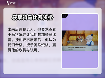 牧场物语重聚矿石镇🔥居民事件大揭秘🎉截图4