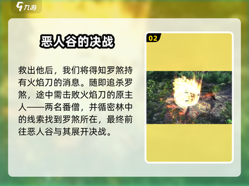 侠客风云传前传🔥解锁火焰刀前置任务全攻略！截图3