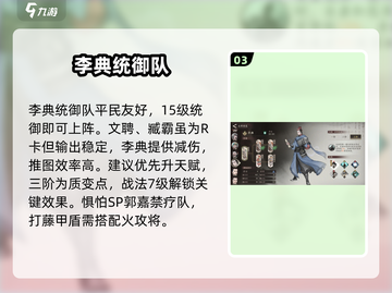 三国望神州🔥李典强度炸裂！截图4
