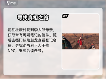 侠客风云传前传🔥夜探尚书府任务超详细攻略来啦！截图3