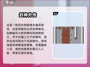 🔥哪吒迷必玩！经典游戏大揭秘🎉截图5