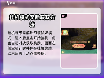 仙剑奇侠传练级挂机联机攻略分享🔥截图2
