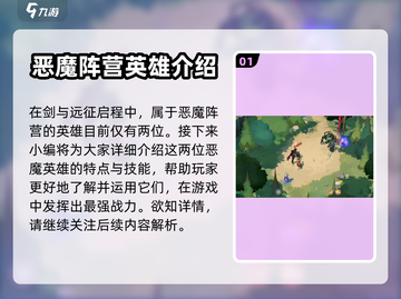 剑与远征🔥恶魔英雄全揭秘！💎截图2