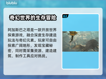 阿加斯巴之塔🔥超酷游戏特色大揭秘！🎮截图3