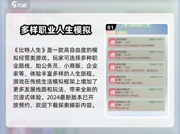 比特人生🔥超好玩！游戏玩法大揭秘👇截图2