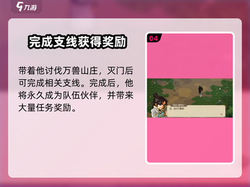 大侠立志传🔥柳浮名位置全解析！💡截图5