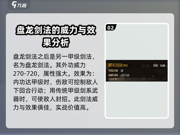 大侠立志传🔥甲级剑法全解析，高手必看！截图3