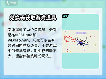 五毒大作战💥最新礼包码分享，快来兑换🎉截图2