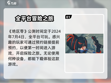 绝区零💥公测时间曝光，什么时候开测🔥快来抢鲜看！截图2