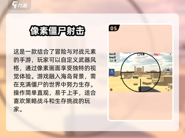 🔥2025超人气像素射击手游推荐，打僵尸必备🎮截图6