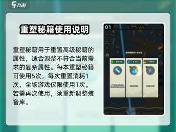 九伐中原🔥重塑秘籍大曝光！游戏党必看🎉截图2