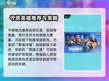 守塔不能停🔥攻略大全，玩转游戏就靠它！截图2