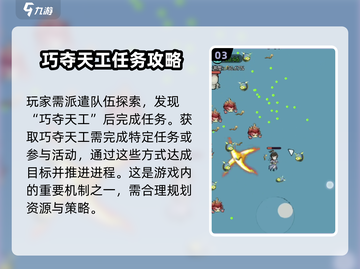 山海经北荒卷巧夺天工🔥游戏通关秘籍来啦！截图4