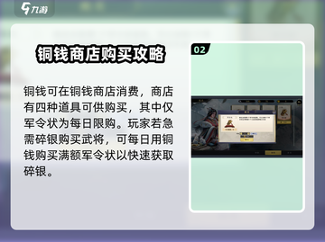 代号杀💥铜钱获取&使用终极攻略来啦！截图3