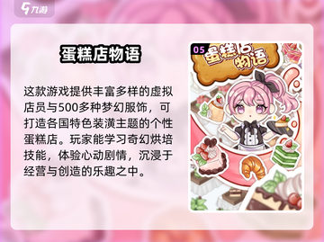 2025超🔥做蛋糕手游推荐🎉截图6