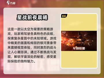 🔥2025必玩太空策略手游大盘点🚀截图5
