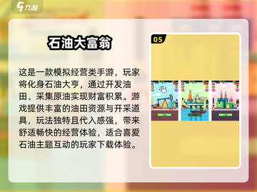 🔥2025免费石油游戏排行榜💥🎮截图6