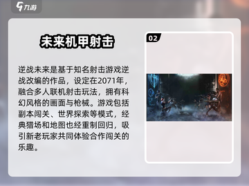 逆战未来🔥超燃游戏玩法大揭秘！🎮截图3