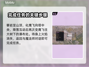 王权与自由🔥迷路灵魂任务完全攻略！💡截图3