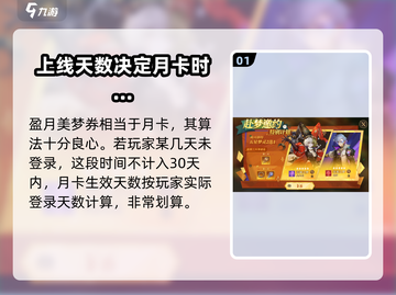 无尽梦回💰氪金攻略，这样充超划算！🔥截图2