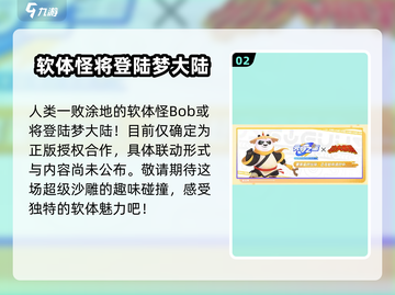 元梦之星🔥联动大揭秘！💥活动超全介绍来啦！截图3