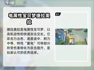 宝可梦大集结🔥敏捷型宝可梦推荐🎉截图2