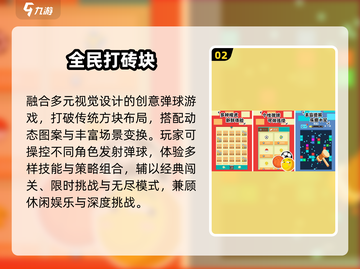 🔥2025最火弹球手游TOP5💥截图3