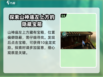 仙剑世界🔥8大宝箱位置全攻略✨截图5